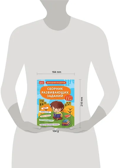 Сборник развивающих заданий для детей 2-3 лет - фото 11