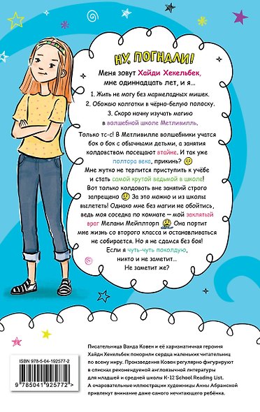 Школа и другие неприятности. Худшая в мире соседка по комнате (1) - фото 2