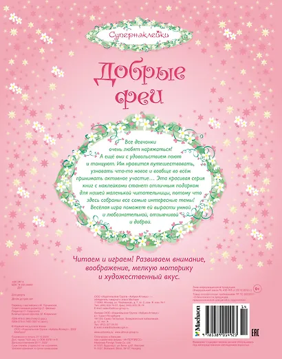 Добрые феи - фото 2