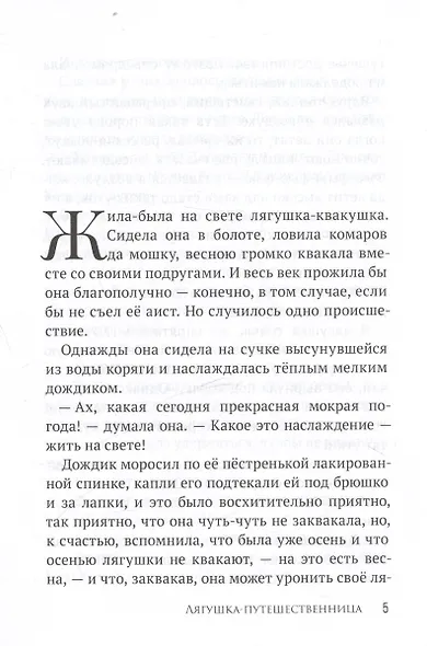 Лягушка-путешественница. Лунное путешествие - фото 3