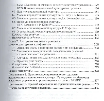Кросс-культурный менеджмент: учебник для бакалавриата и магистратуры. 3-е изд. - фото 4