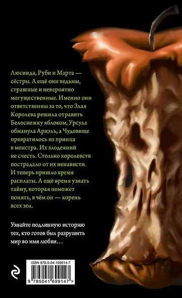 Злые сёстры. История трёх ведьм (мягк. обл)_ - фото 2