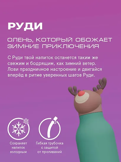 Бутылка для холодных и горячих напитков Asobu Bestie Holiday Олень (460 мл) (69772) - фото 4