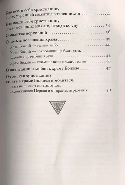 О молитве - фото 3