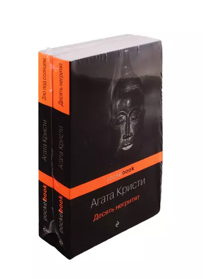 Убийство с видом на море: Десять негритят. Зло под солнцем (комплект из 2 книг) - фото 1
