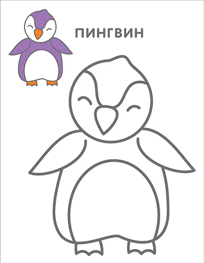 Самые первые раскраски. 2+ - фото 3