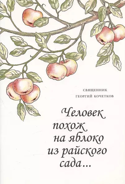 Человек похож на яблоко из райского сада... Семь интервью газете "Диа Новости" - фото 1