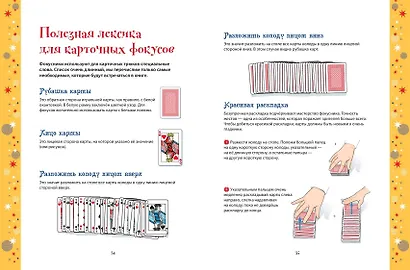 Большая книга фокусов - фото 4