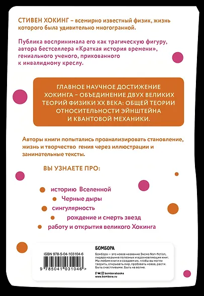 Хокинг в комиксах: история жизни и открытий великого ученого - фото 2