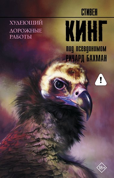 Худеющий. Дорожные работы - фото 1