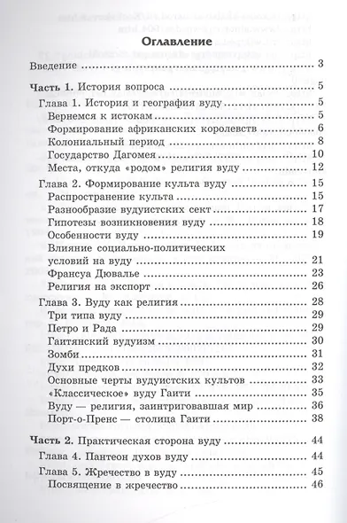 Магия вуду - фото 2
