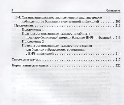 Туберкулез и ВИЧ-инфекция у взрослых. Руководство - фото 5