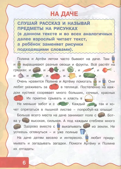 Рассказы с картинками. Пособие для развития связной речи у детей 5-7 лет - фото 2