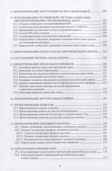 Основы проектирования автомобильных дорог: учебное пособие - фото 3