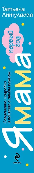 Я мама первый год.Современно, подробно и понятно о самом важном - фото 4
