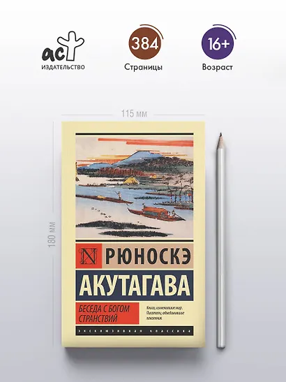 Беседа с богом странствий - фото 5
