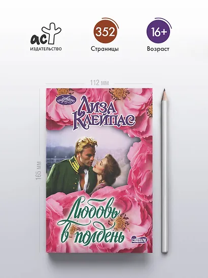 Любовь в полдень - фото 4