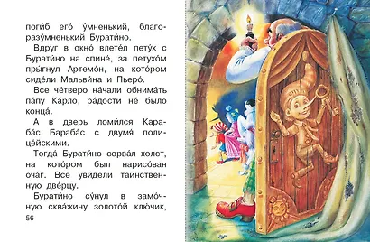 Золотой ключик, или Приключения Буратино - фото 9