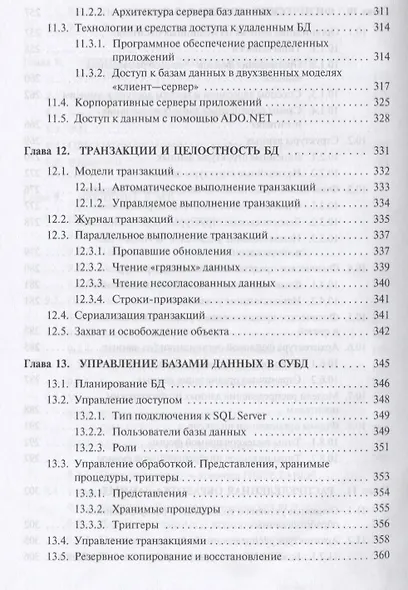 Базы данных - фото 7