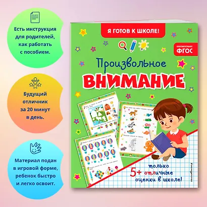 Произвольное внимание - фото 4