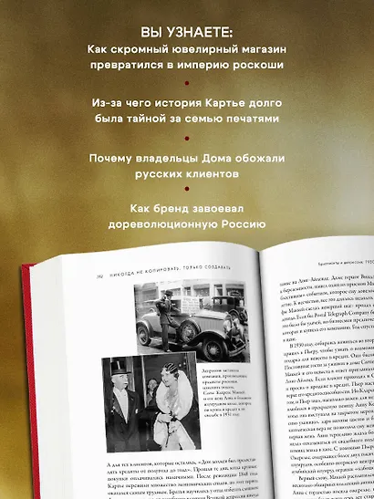Картье. Неизвестная история семьи, создавшей империю роскоши - фото 7
