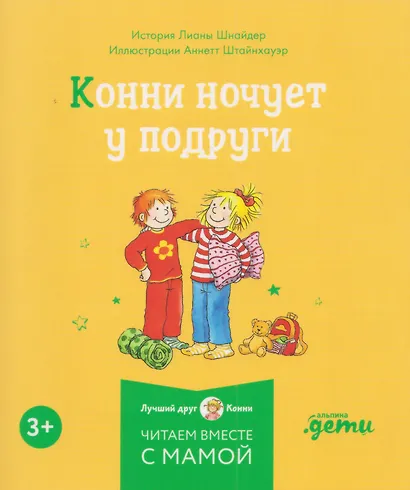 Комплект из 6 книг: Конни и самостоятельность: Конни помогает папе. Конни ночует у подруги. Конни и карманные деньги... - фото 3