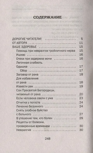 Золотые юбилейные заговоры. Выпуск 50 - фото 2