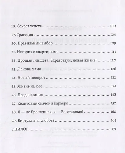 Брошенная и восставшая! - фото 3