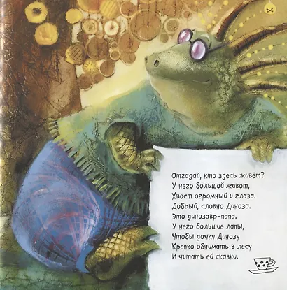 Коза-Диноза - фото 4