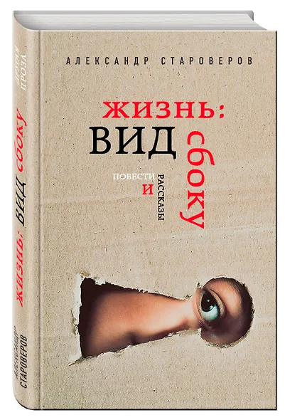 Жизнь: вид сбоку - фото 3