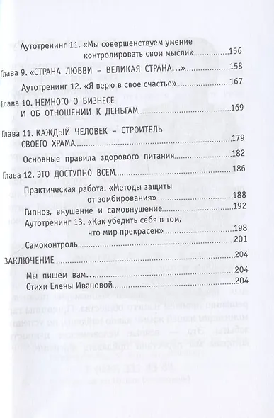Азбука счастья. Книга I. Главное о человеке (фрагменты лекций) - фото 4