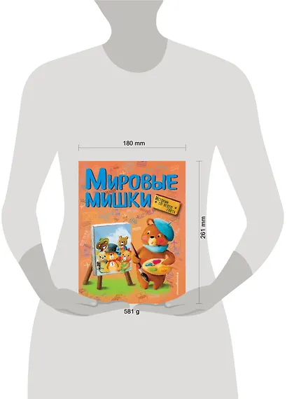 Мировые мишки. Истории со всего света - фото 4