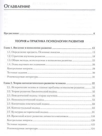 Психология развития и возрастная психология. Учебник для вузов. Стандарт третьего поколения - фото 2