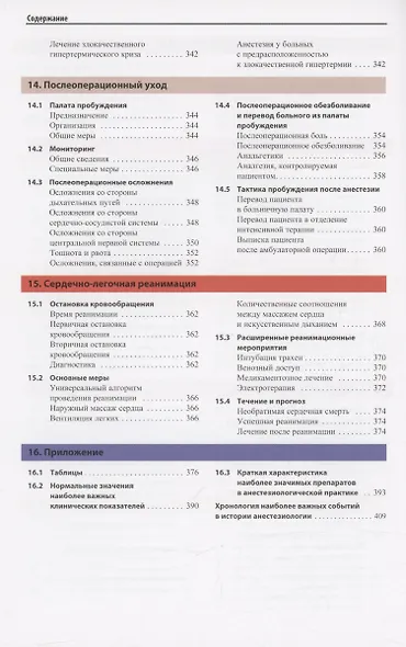 Атлас по анестезиологии - фото 6