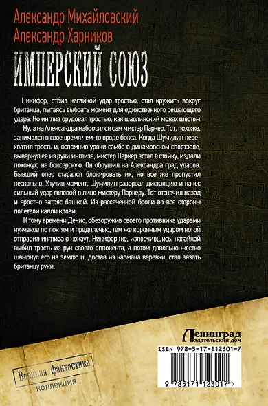 Имперский союз - фото 2