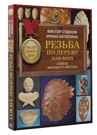 Резьба по дереву для всех. Советы народного мастера - фото 3