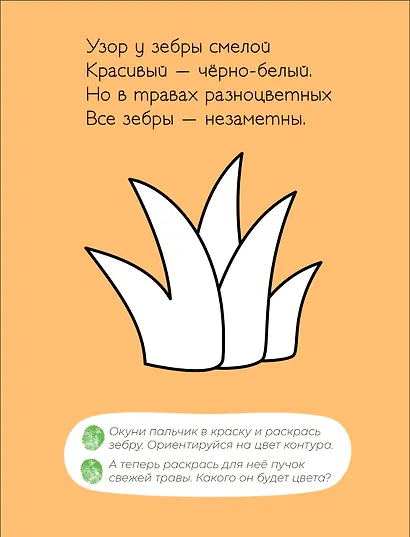 Пальчиковая раскраска. В Африке - фото 4