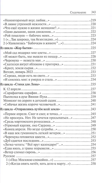 Жар бытия. Книга избранных стихов - фото 8