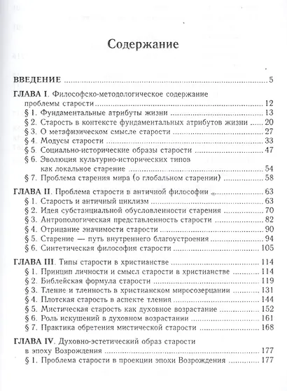 Проблема старости в европейской философии от античности до современности - фото 2