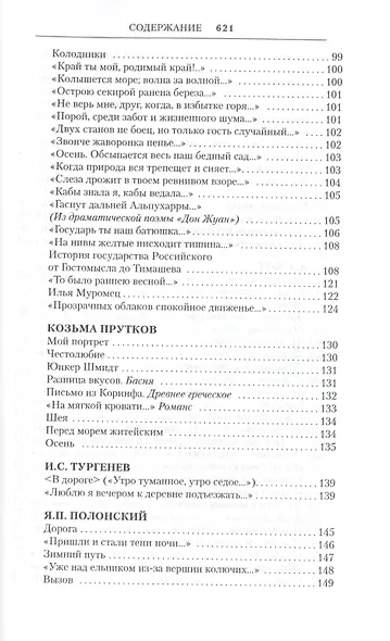Русская поэзия XIX века: Антология. Том 2 - фото 8