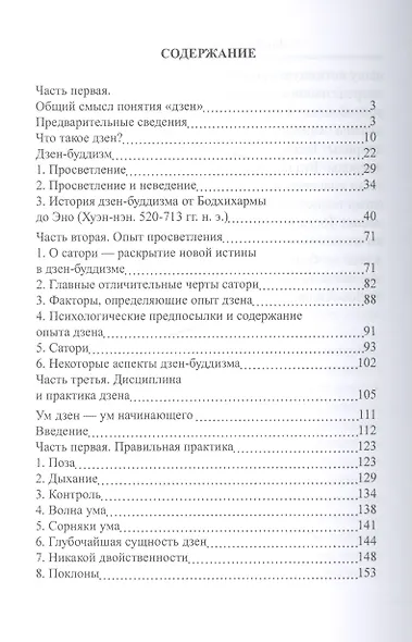 Наука Дзэн - ум Дзэн - фото 2