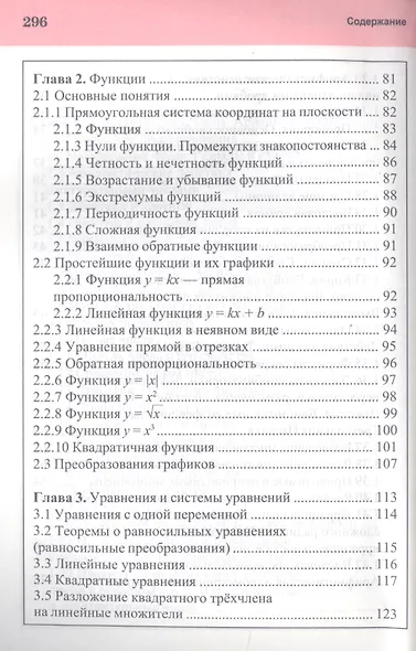 Алгебра. Весь школьный курс в таблицах и схемах - фото 4