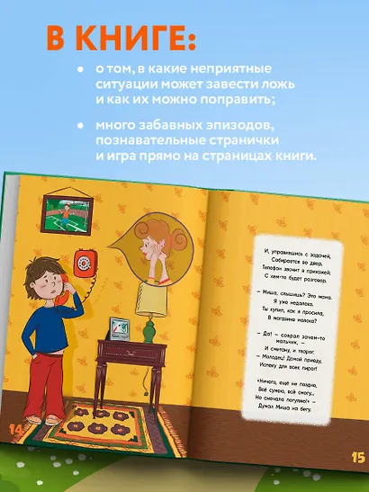 Как Миша честным стал - фото 6