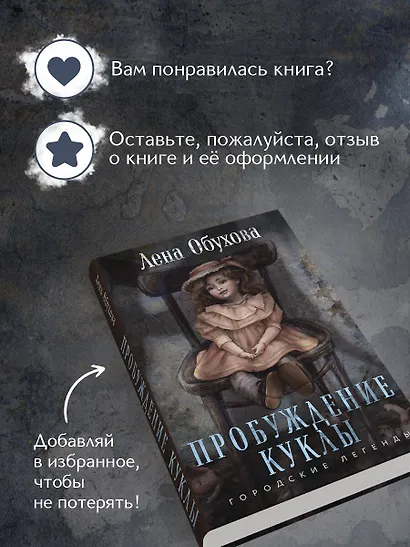 Пробуждение куклы - фото 8