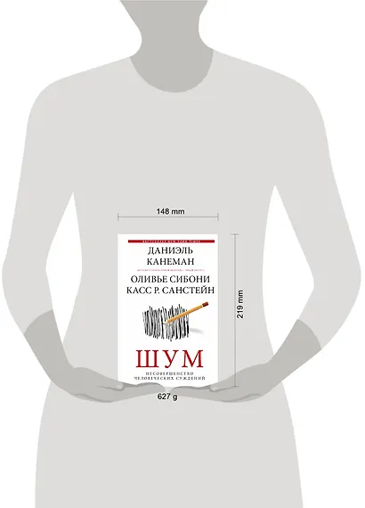 Шум. Несовершенство человеческих суждений - фото 12