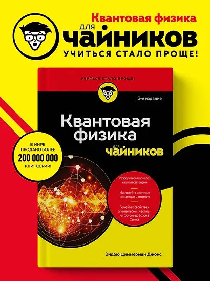 Квантовая физика для чайников - фото 4