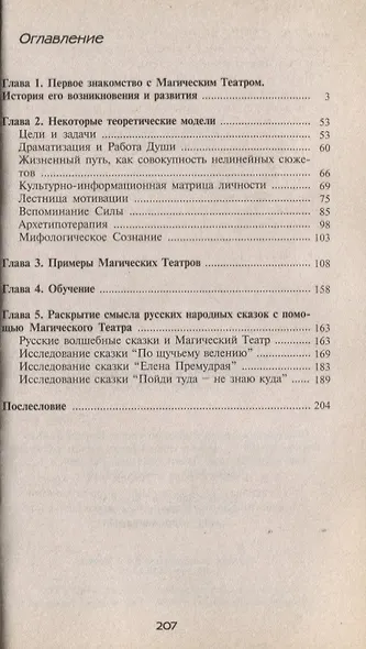 Магический Театр. Методология становления души - фото 2