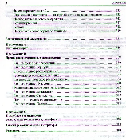 Математика управления капиталом - фото 5