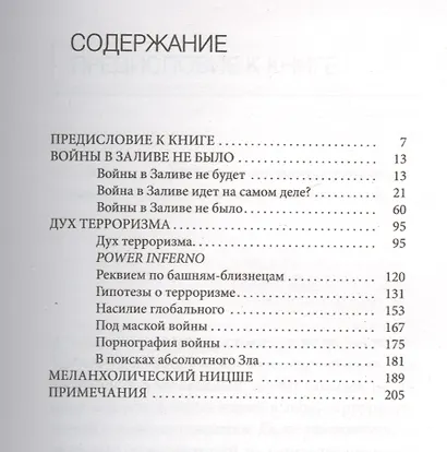 Дух терроризма. Войны в заливе не было: сборник - фото 2