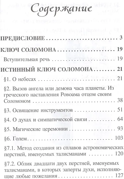 Гримуар Царя Соломона - фото 2